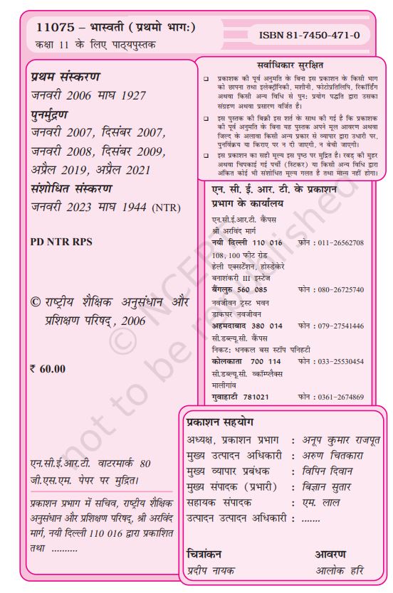 NCERT Bhaswati Class 11 Prathamo Bhagh Ekadashvargay