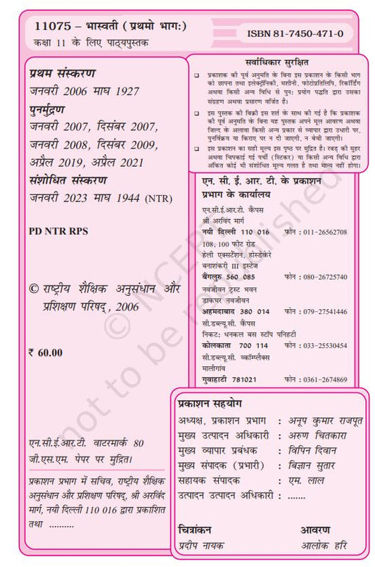 NCERT Bhaswati Class 11 Prathamo Bhagh Ekadashvargay