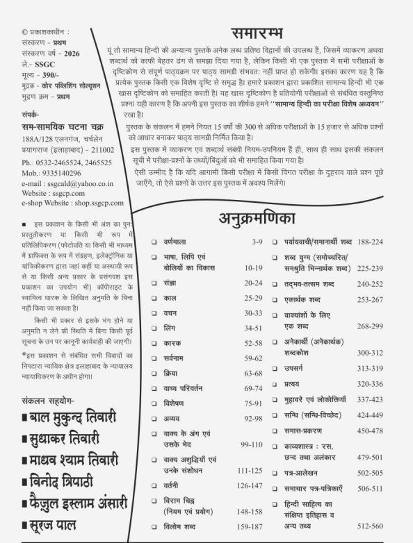 Ghatna Chakra Samanya Hindi 2026 Useful For Competitive Exams With Free Khatu Shyam Sticker
