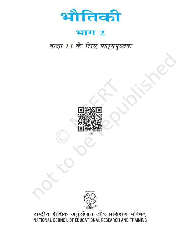 NCERT Bhautiki 