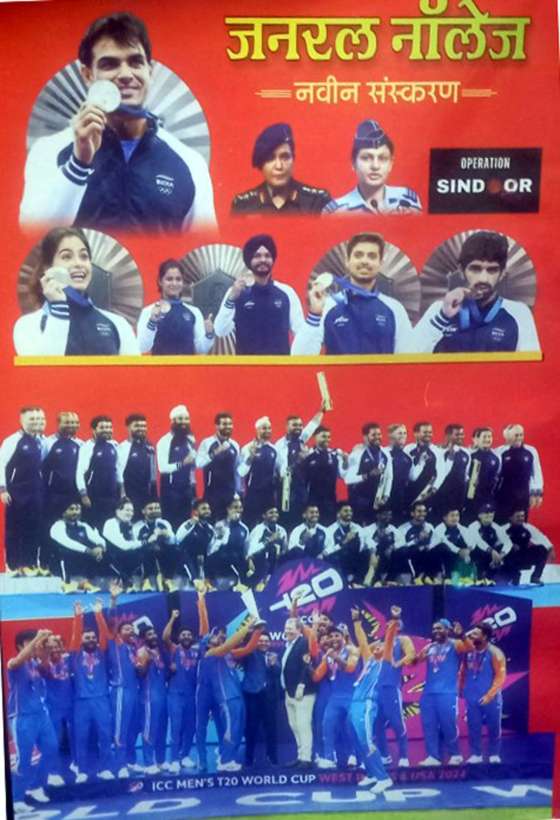 General Knowledge New Samanya Vigyan Special Operation Sindoor GK Nots ICC Mens T20 World Cup, Udit Prakashan Useful All Competitive Exams, With Free Khatu Shyam Sticker