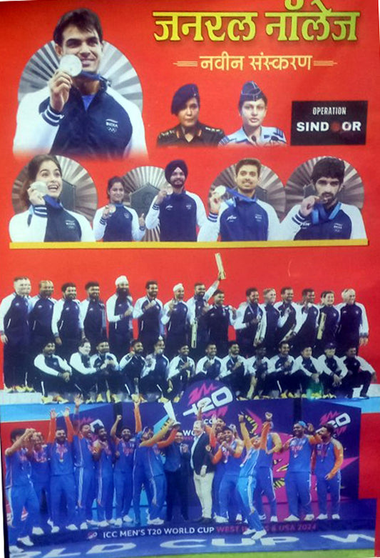 General Knowledge New Samanya Vigyan Special Operation Sindoor GK Nots ICC Mens T20 World Cup, Udit Prakashan Useful All Competitive Exams, With Free Khatu Shyam Sticker