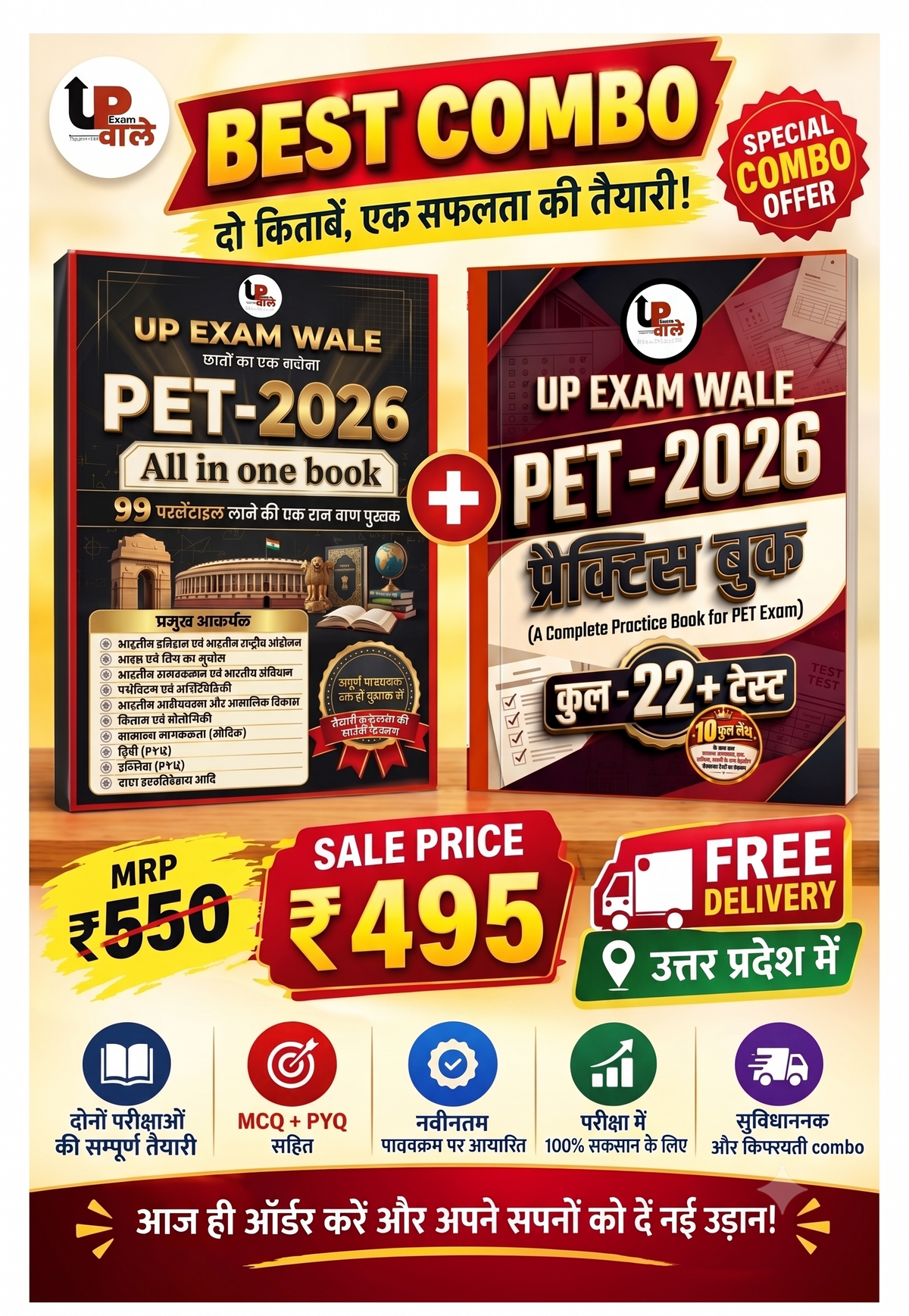 UP Exam Wale PET 2026 Combo | All-in-One + Practice Book
