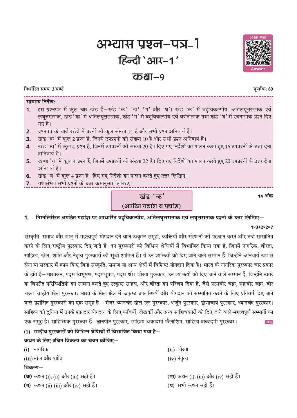 Oswaal CBSE Hindi Question Bank Chapterwise And Topicwise Class 9 Based on new NCERT Textbook Ganga Includes Summary Competency Based Question Self Assessment R1 Lavel