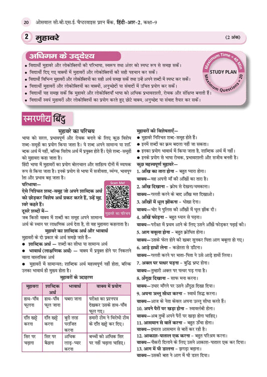 Oswaal CBSE