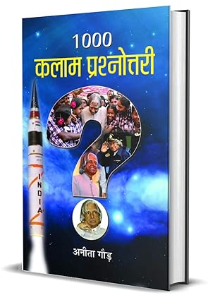 1000 Kalam Prashnottari By Anita Gaud Book In Hindi Prabhat