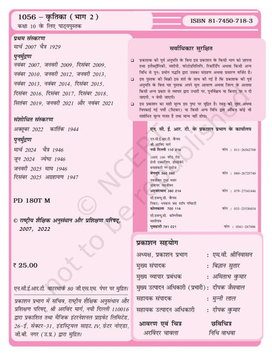 NCERT Kritika Part 2 Class 10 Textbook For Hindi Medium Grade X Based On CBSE Syllabus
