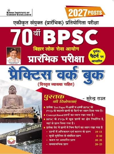 Kiran 70th BPSC Prelims 2027 Posts Exam Practice Work Book Hindi Medium