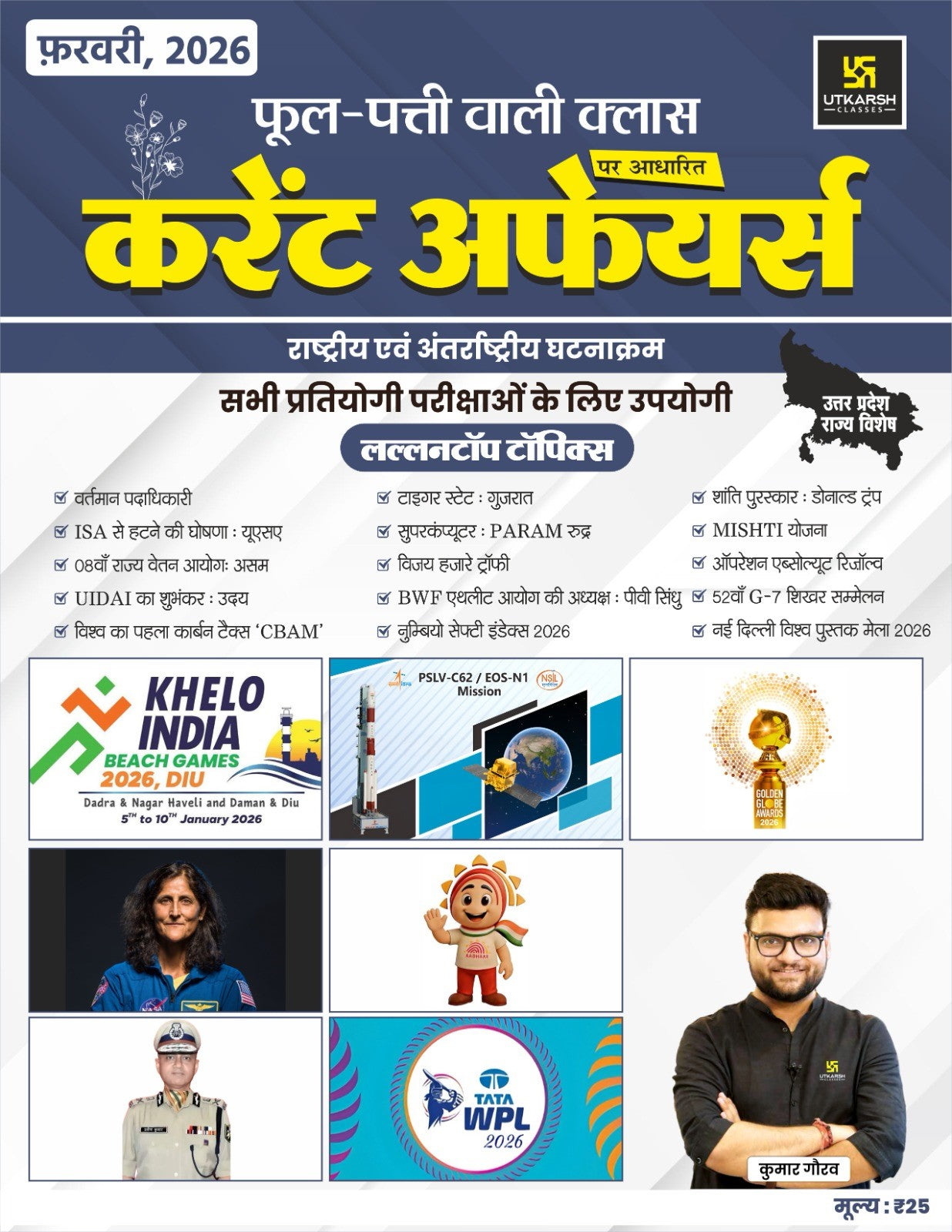 Utkarsh Classes Aarthik Sameeksha आर्थिक समीक्षा 2025-26 And केंद्र बजट 26-27 Book And Phool Patti Current Affairs Feb 2026 Hindi Monthly Magazine And Current Affairs Varshikank 2025 Hindi Jan 2025 to Dec 2025 Set Of 3 Books With Free Khatu Shyam Sticker