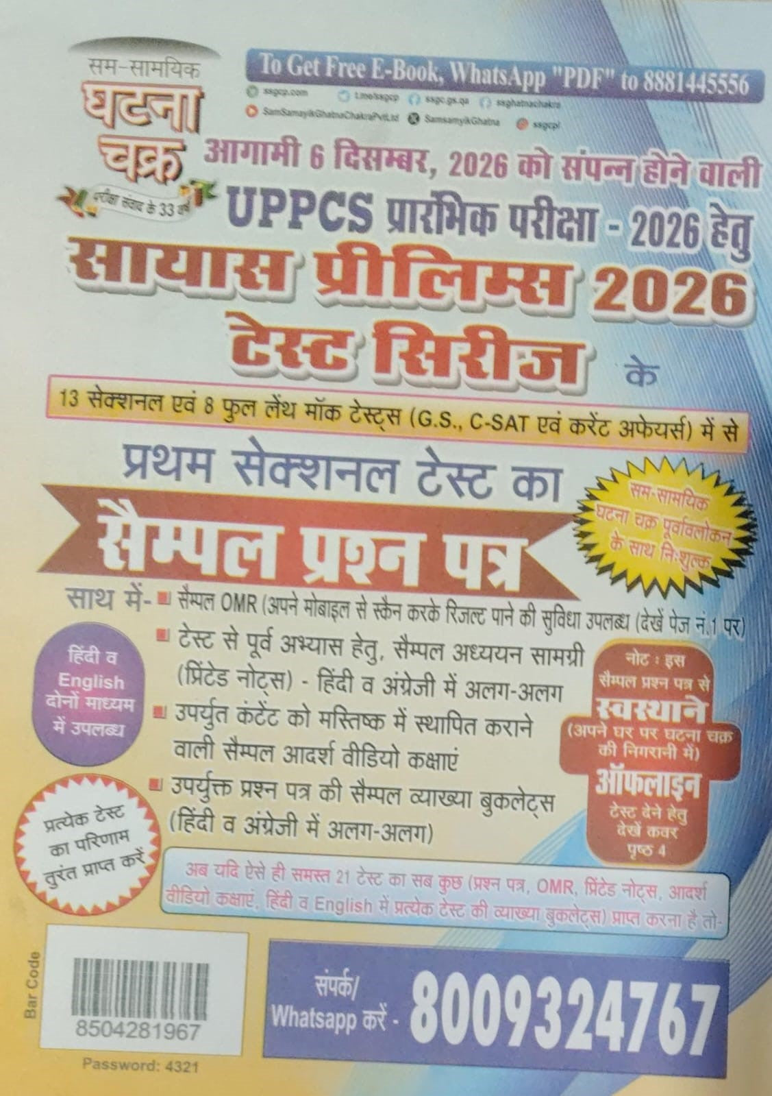 Ghatna Chakra UPPSC Prelims 2026 Samanya Adhyan Purvavlokan Chapterwise Solved Papers And Free UPPSC Sayas Prelims 2026 Test Series