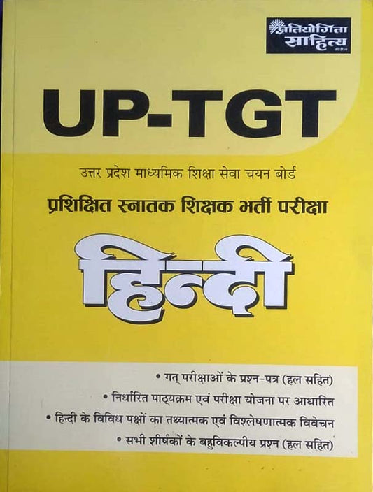 Pratiyogita Sahitya UP TGT Hindi Bharti Pariksha Book In Hindi