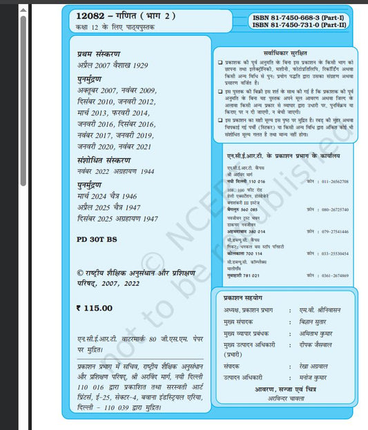 NCERT Ganit   