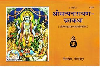 Gita Press Shri Satya Narayan Vrat Katha Book Code 1367