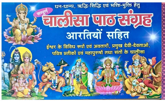 Sampoorn Chalisa Path Sangrah Aartiyon Sahit Hindi Chalisa Path Sangrah Hindu Prayer Book Chalisa Path Sangrah