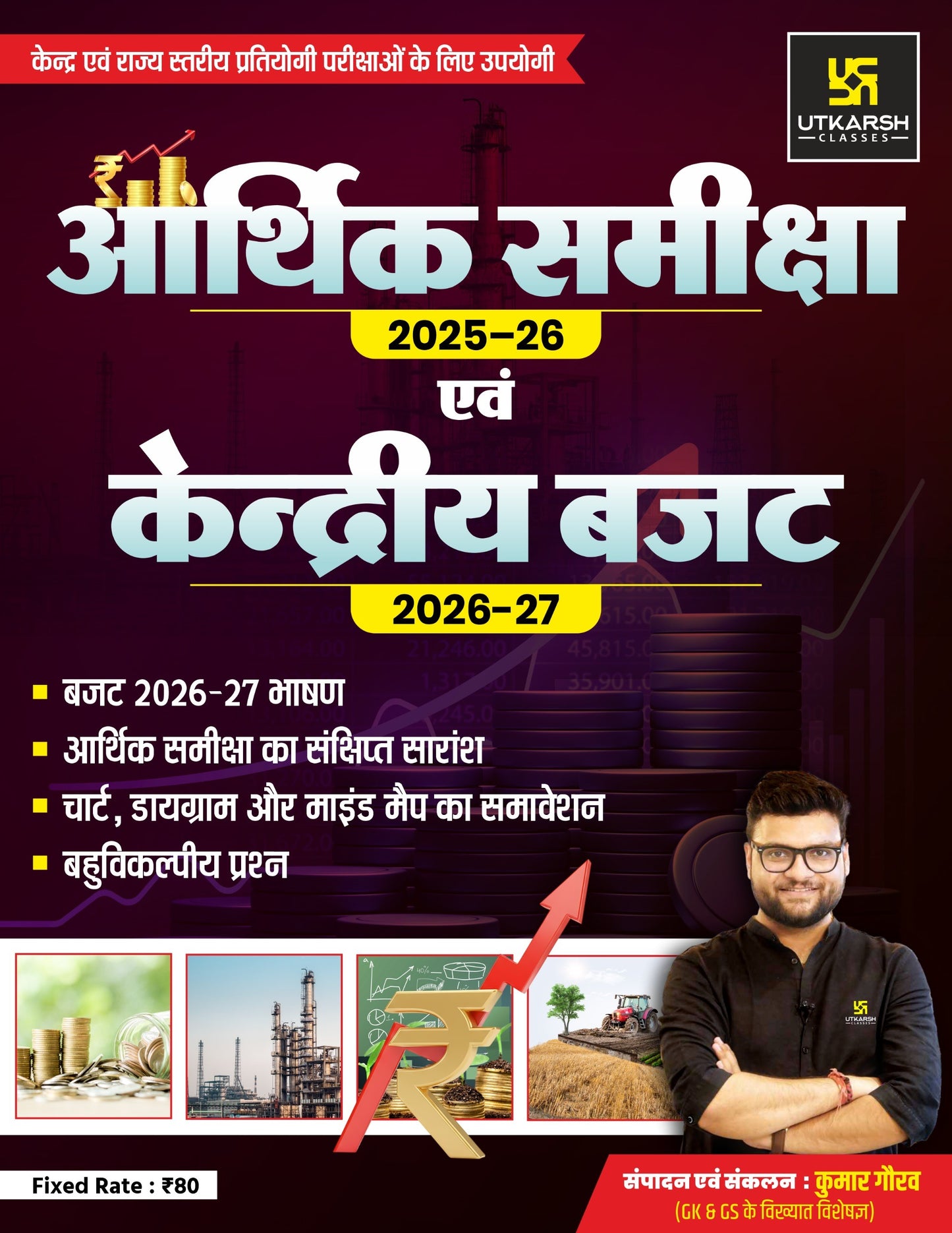 Utkarsh Classes Aarthik Sameeksha आर्थिक समीक्षा 2025-26 And केंद्र बजट 26-27 Book And Phool Patti Current Affairs Feb 2026 Hindi Monthly Magazine And Current Affairs Varshikank 2025 Hindi Jan 2025 to Dec 2025 Set Of 3 Books With Free Khatu Shyam Sticker