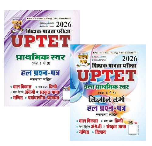Ghatna Chakra Combo Set Of 2 Books UPTET Primary Level 2026  प्राथमिक स्तर हल प्रश्न पत्र 2026 And UPTET 2026-2027 Vigyan Varg Class 6 to 8 Junior Level Exam Solved Papers उच्च प्राथमिक स्तर विज्ञान वर्ग हल प्रश्न पत्र 2026 With Free Khatu Shyam Sticker