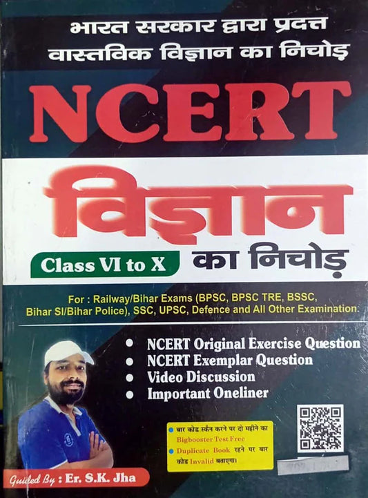 Er SK Jha NCERT Vigyan Science Class VI to X Ka Nichod for Railway Bihar Exams SSC UPSC Defence and all Other Exams With Free Khatu Shyam Sticker