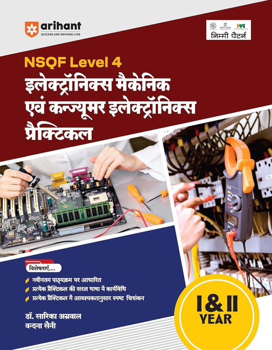 Arihant ITI Electronics Mechanics And Consumer Electronics Practical Year 1 and 2 NSQF Level 4 Nimi Pattern Hindi Medium