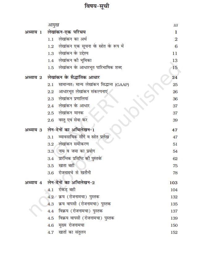 NCERT Lekhashastra Vitriya Lekhankan Class 11 Part 1