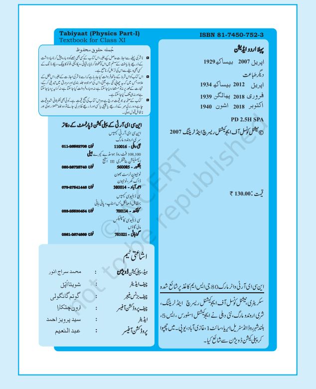 NCERT Tabiyaat Class 11 Part 1 Textbook For Physics Grade XI Urdu