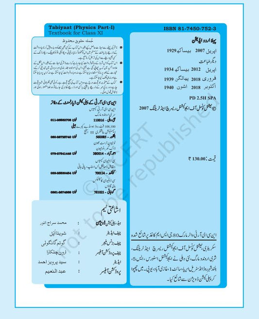 NCERT Tabiyaat Class 11 Part 1 Textbook For Physics Grade XI Urdu