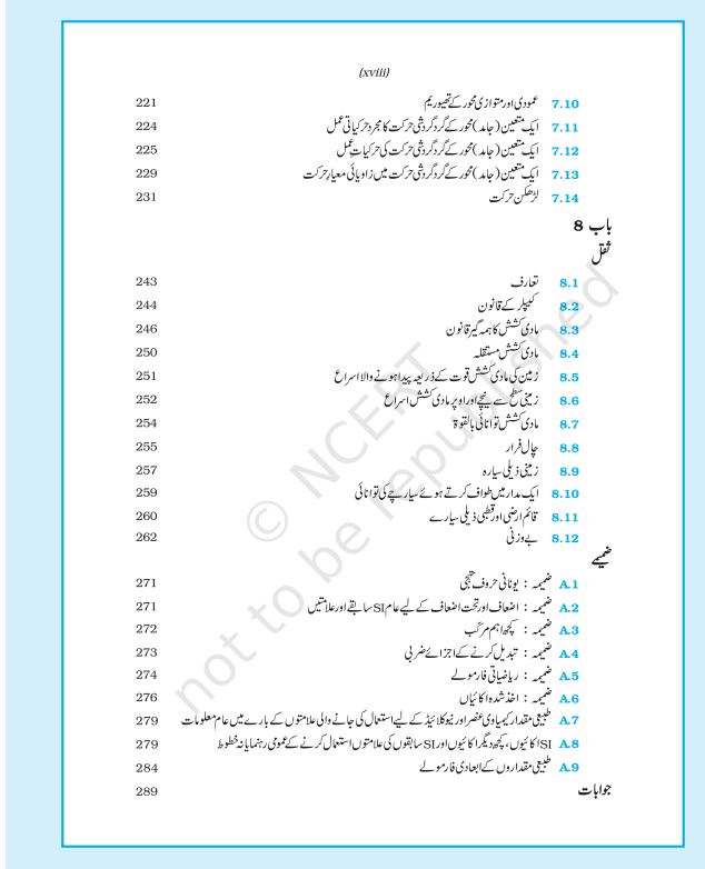NCERT Tabiyaat Class 11 Part 1 Textbook For Physics Grade XI Urdu