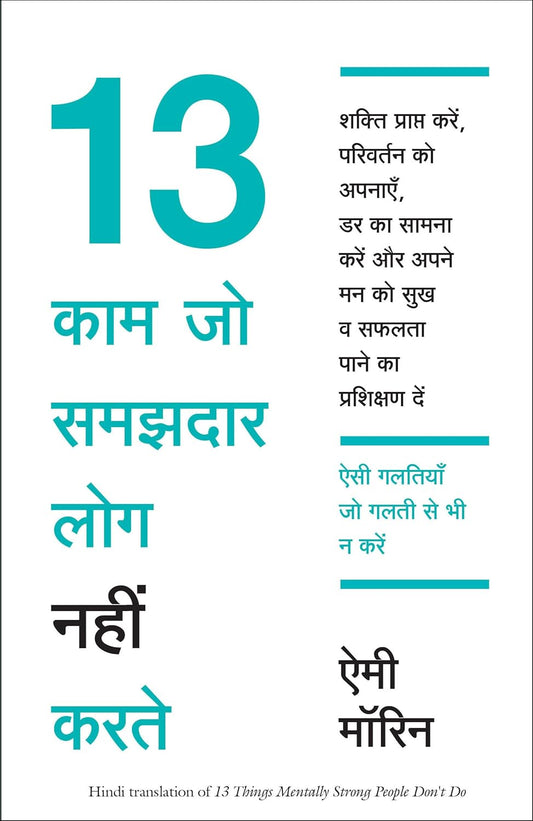 13 Kam Jo Samajhdar Log Nahi Karte By Amy Morin Book In Hindi Manjul Publishing House