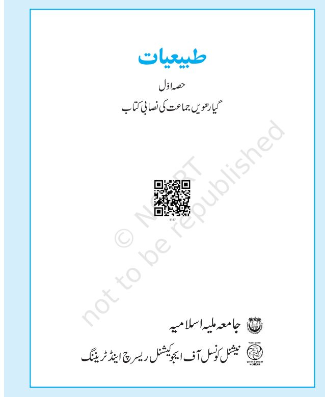 NCERT Tabiyaat Class 11 Part 1 Textbook For Physics Grade XI Urdu