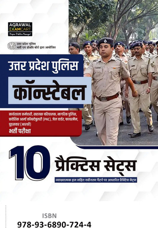 UP Police Constable 2026 Practice Sets Book (Hindi Medium)  With Agrawal Examcart Peper Pakka Fasega New Year Offer Gift With Multicolour khatu shyam ji Self Adhesive Waterproof Sticker Free