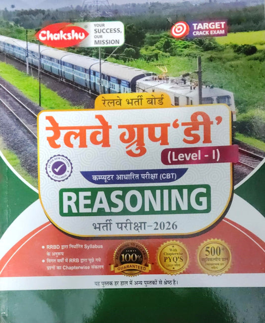 Chakshu RRB Group D Lavel 1 CBT Combo Set Of 3 Books Samanya Gyan Reasoning Mathemathics Bharti Pariksha 2026 With Chapterwise PYQs 2025 Solved Papers With Free Khatu Shyam Sticker
