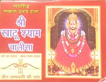 Brajdham Shree Khatu