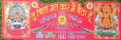 Shree Khatu Shyam Vrat Katha Book