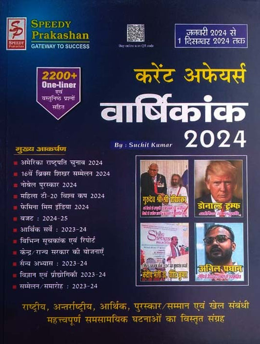 Speedy Current Affairs Yearly Hindi December 2024 January 2024 To December 2024