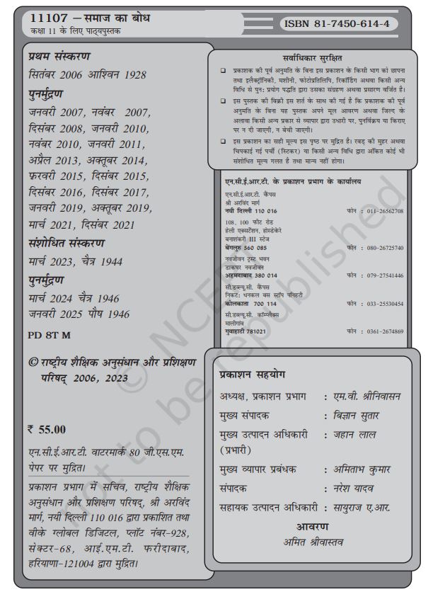 NCERT Samaj Ka Bodh 