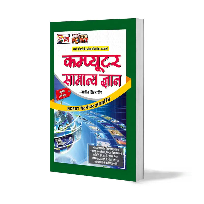 Puja Computer Samanya Gyan with 1000+MCQs Latest Book for Exam 2026 Based on NCERT Pattern Hindi Medium With Khatu Shyam Sticker