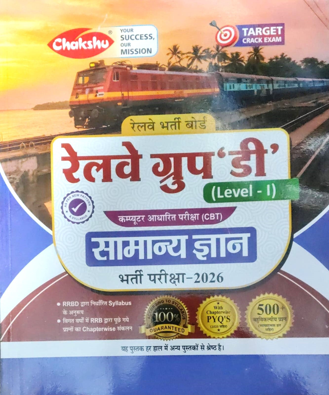 Chakshu RRB Group D Lavel 1 CBT Combo Set Of 3 Books Samanya Gyan Reasoning Mathemathics Bharti Pariksha 2026 With Chapterwise PYQs 2025 Solved Papers With Free Khatu Shyam Sticker