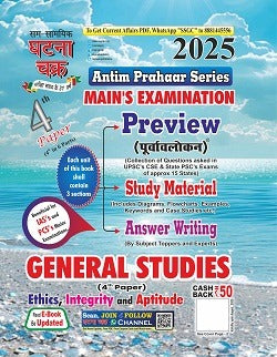 Ghatna Chakra UPPCS Main Exam GS 1st 2nd 3rd and 4th Paper English Medium Combo Set of 4 Books for 2026 Exam