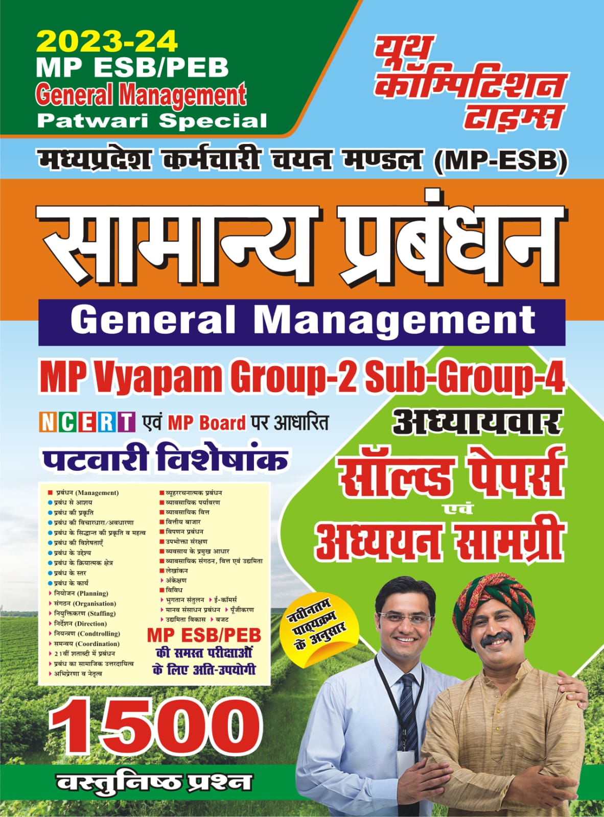 Youth MP ESB/PEB General Management Patwari Special Solved Papers & Study Material