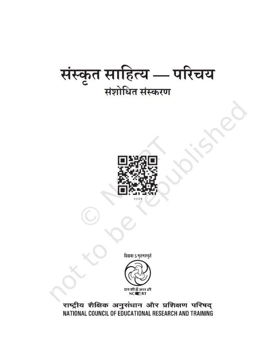 NCERT Sahitya Parichaya Class 11 Evam 12 Textbook For Sanskrit Latest Edition 2026-27 Code 11119