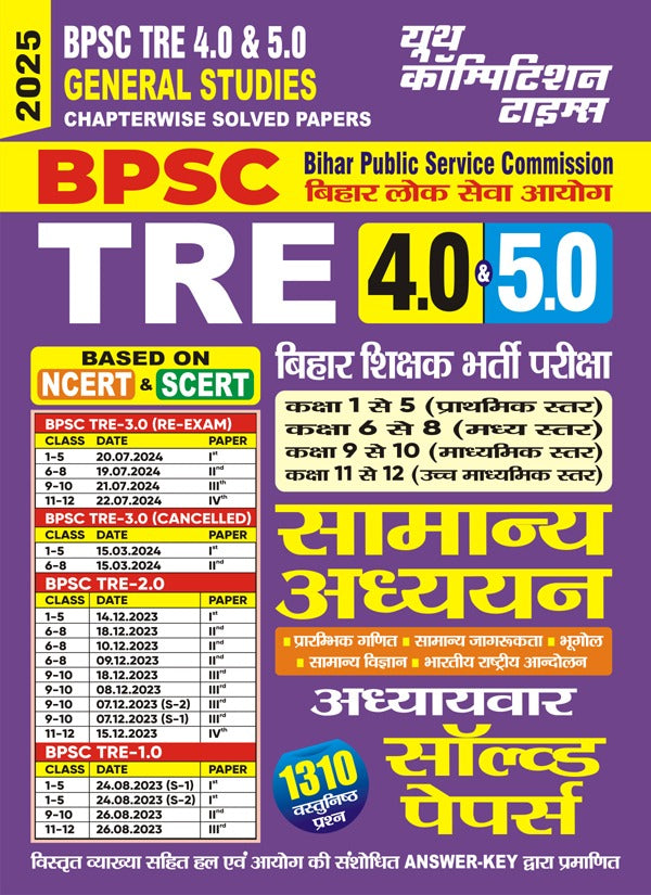 Youth BPSC TRE 4.0 and 5.0 Exam 2025 Samanya Adhyayan General Studies Chapterwise Solved Papers for All Level Exam With Sticker Free Khati Shyam