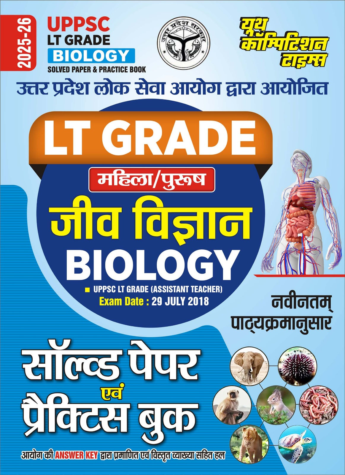 Youth UPPSC LT Grade 2025-2026 Exam Jeev Vigyan Biology Solved Paper and Practice Book Latest Syllabus