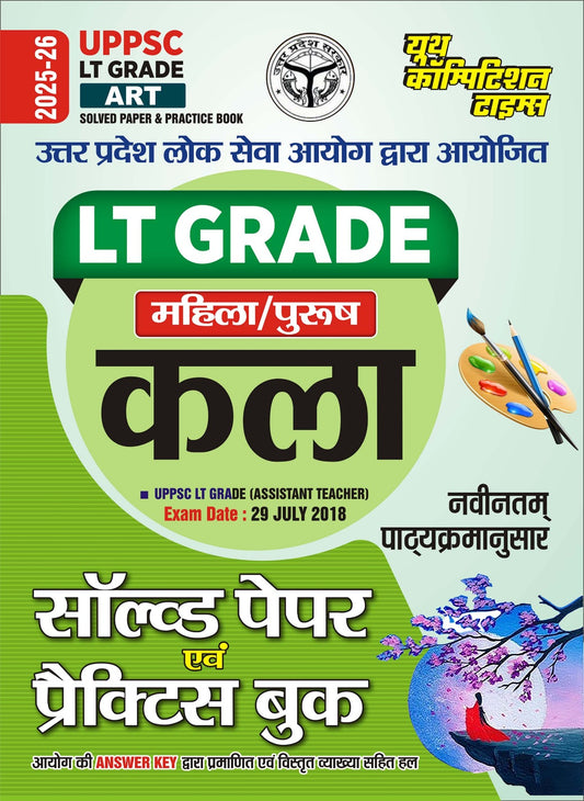 Youth UPPSC LT Grade 2025-2026 Exam Kala Art Solved Paper and Practice Book Hindi Medium