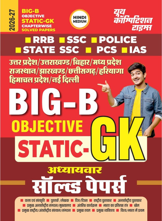 Youth BIG-B Objective Static-GK Chapter-wise Solved Papers Hindi Medium 2026-27 Wit Free Khatu Shyam Sticker