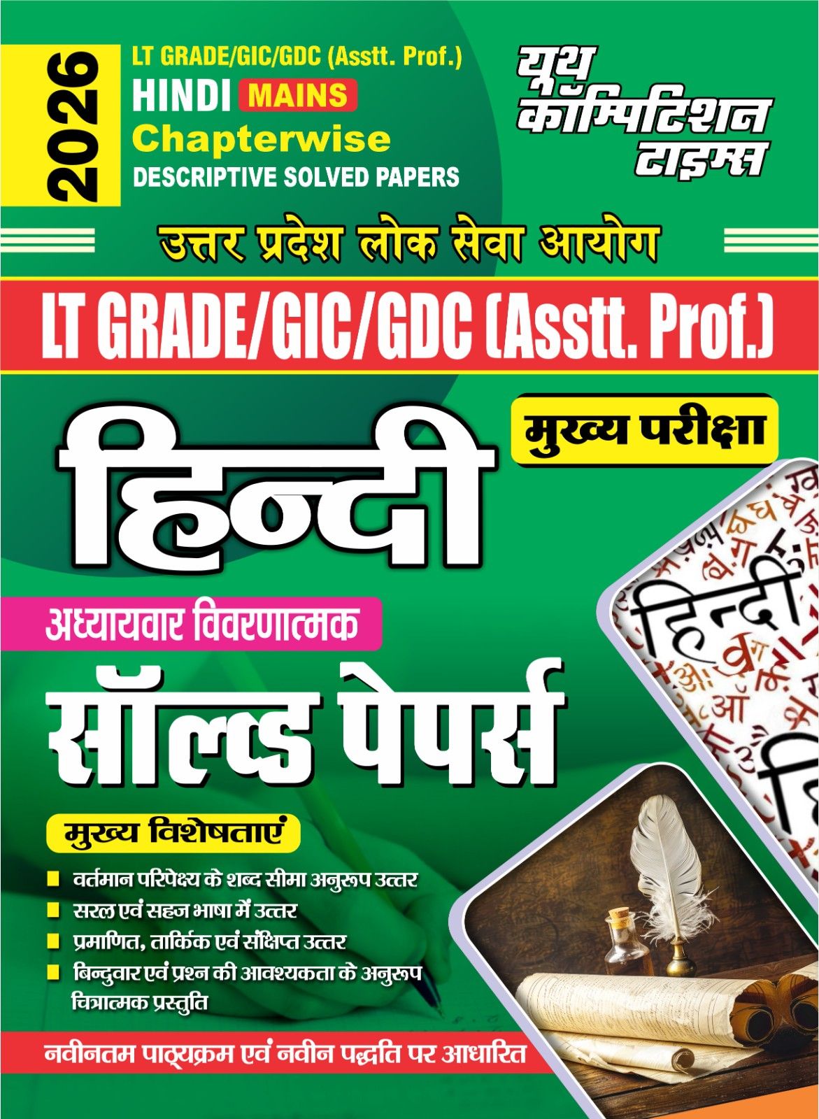 Youth LT GRADE GIC GDC Assistant Professor Hindi Mains Chapterwise Descriptive Solved Papers 2026