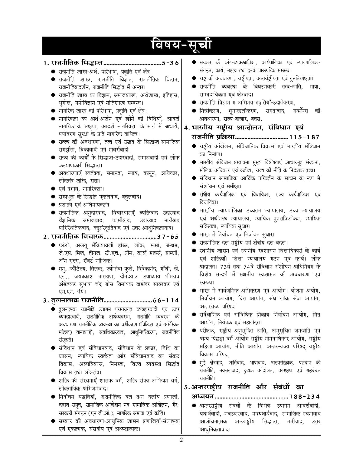 Youth LT Grade GIC GDC Assistant Professor Political Science राजनीति विज्ञान Mains Chaperterwise Descriptive Solved Papers 2026 Hindi Medium With Free Khatu Shyam Sticker