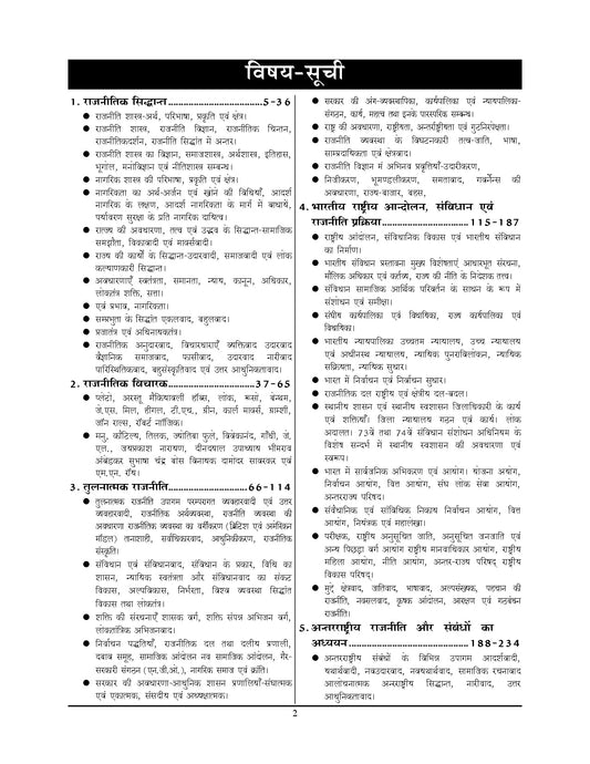 Youth LT Grade GIC GDC Assistant Professor Political Science राजनीति विज्ञान Mains Chaperterwise Descriptive Solved Papers 2026 Hindi Medium With Free Khatu Shyam Sticker