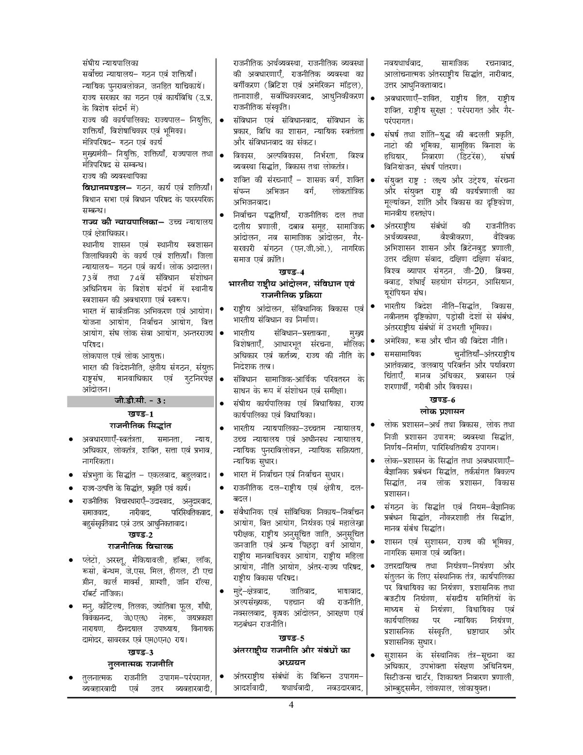 Youth LT Grade GIC GDC Assistant Professor Political Science राजनीति विज्ञान Mains Chaperterwise Descriptive Solved Papers 2026 Hindi Medium With Free Khatu Shyam Sticker
