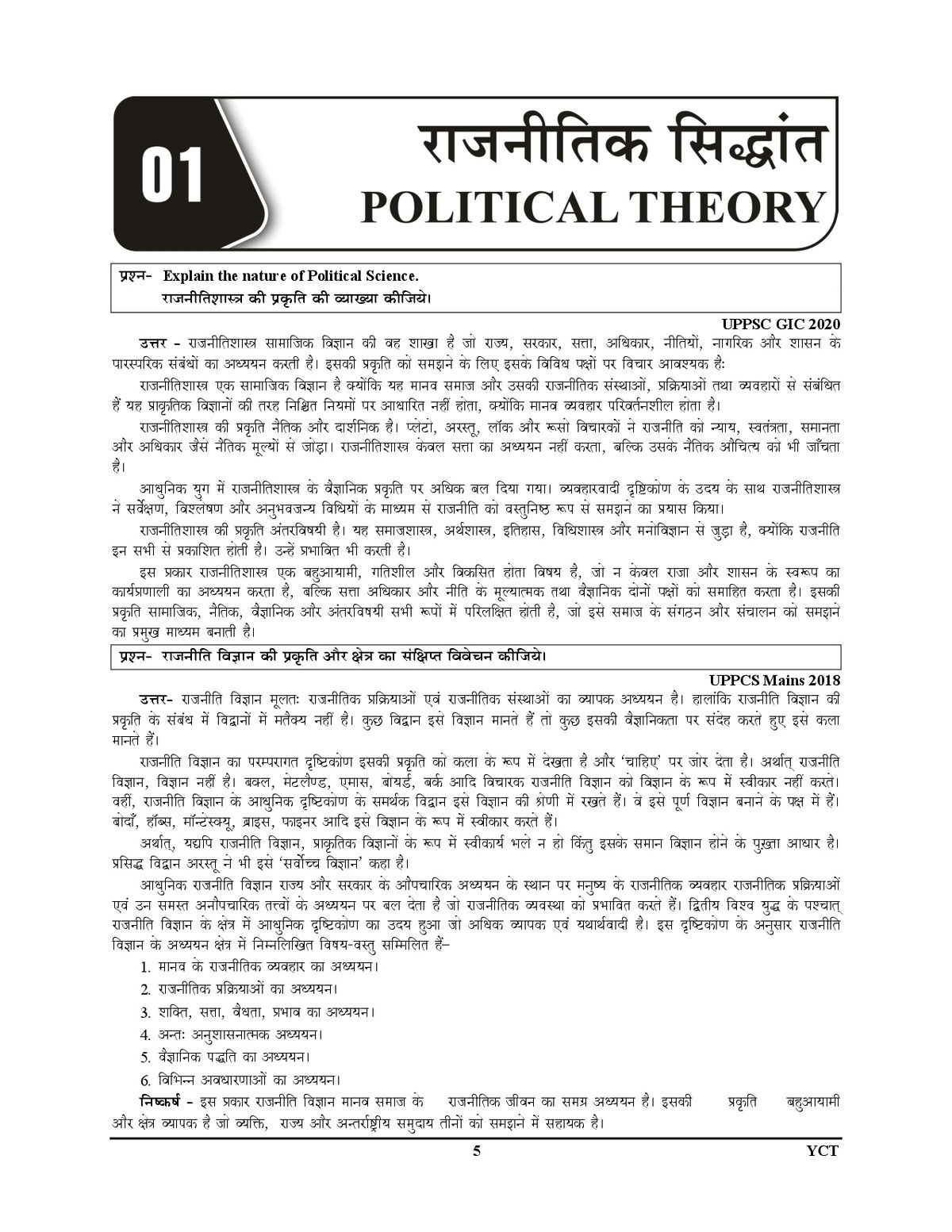 Youth LT Grade GIC GDC Assistant Professor Political Science राजनीति विज्ञान Mains Chaperterwise Descriptive Solved Papers 2026 Hindi Medium With Free Khatu Shyam Sticker