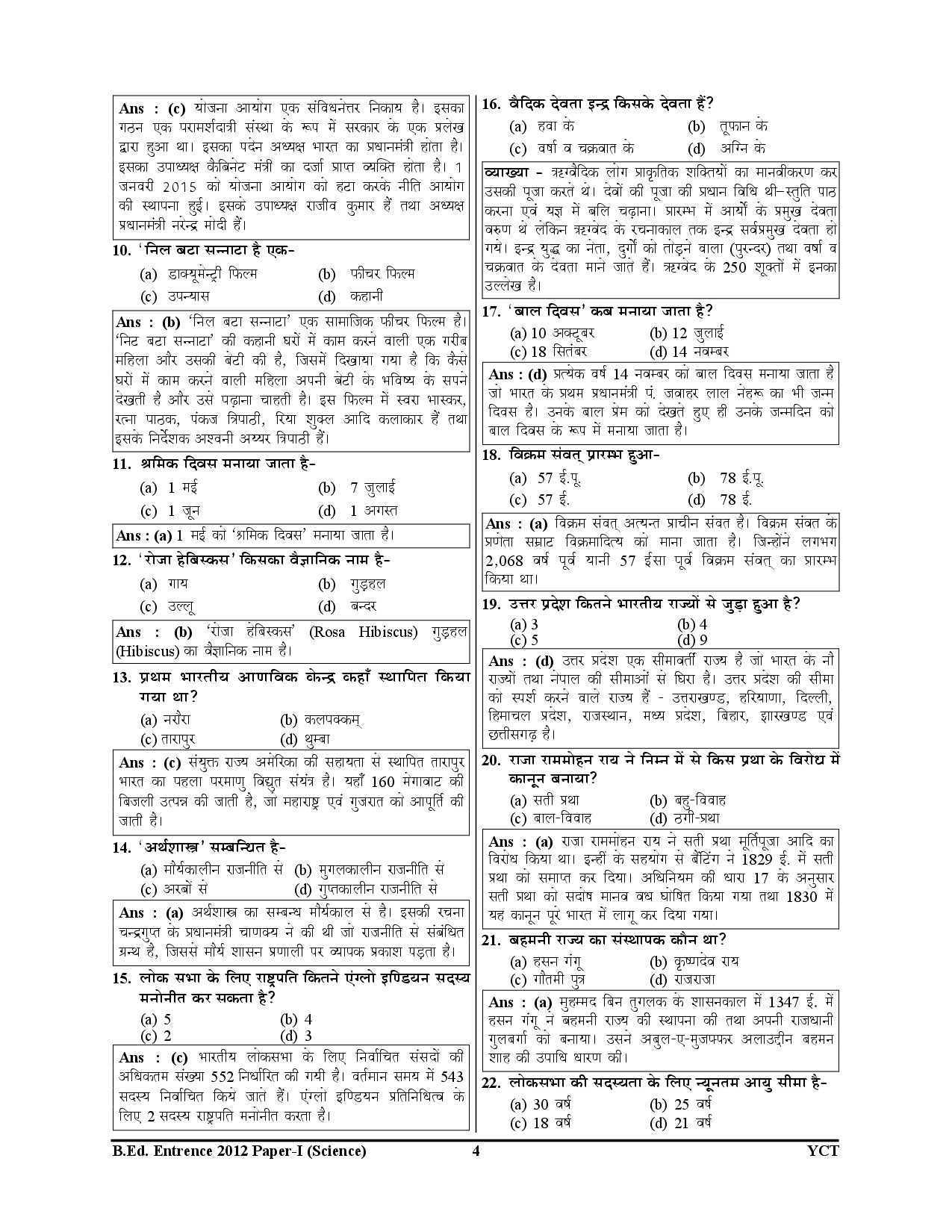 Youth UP B.Ed. Science Group Solved Papers And Practice Book 2026 With Free Hare ka Sahara Baba Shyam hamara Sticker