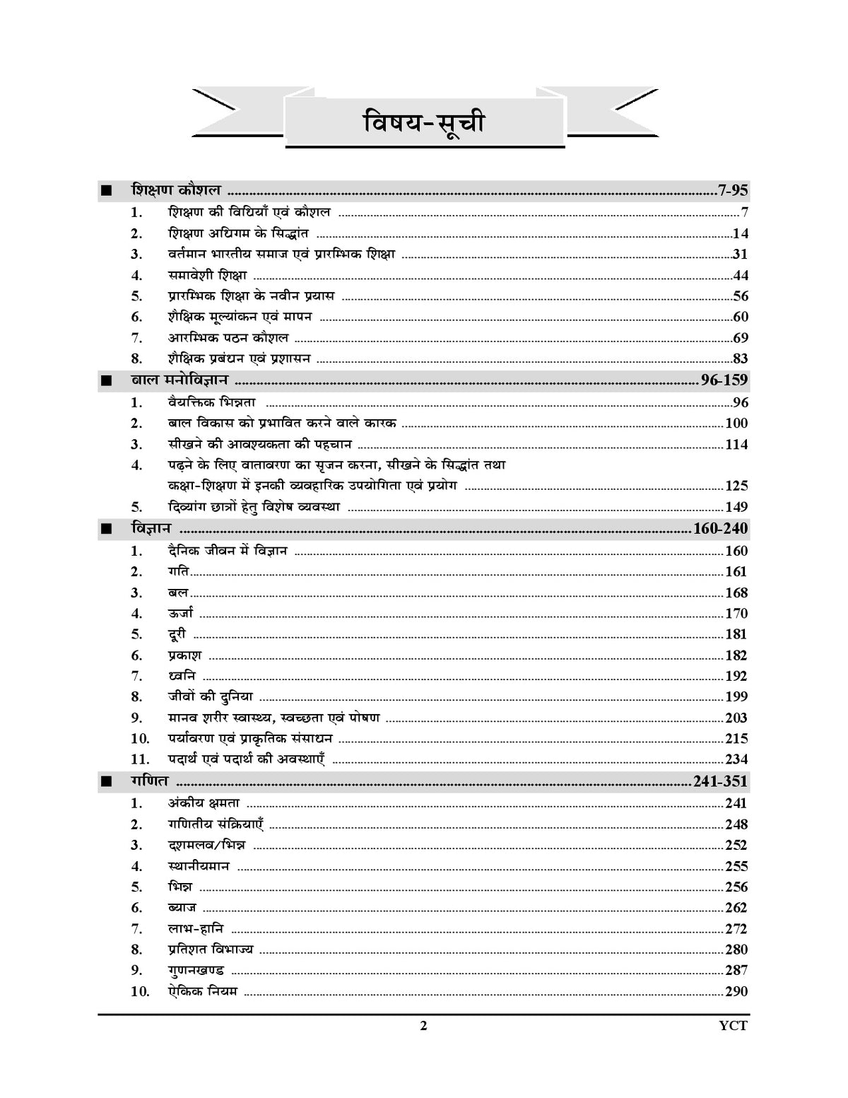 Youth Super TET Exam Fighter Vol 1 & 2 Combo Pack (11,830 MCQs)